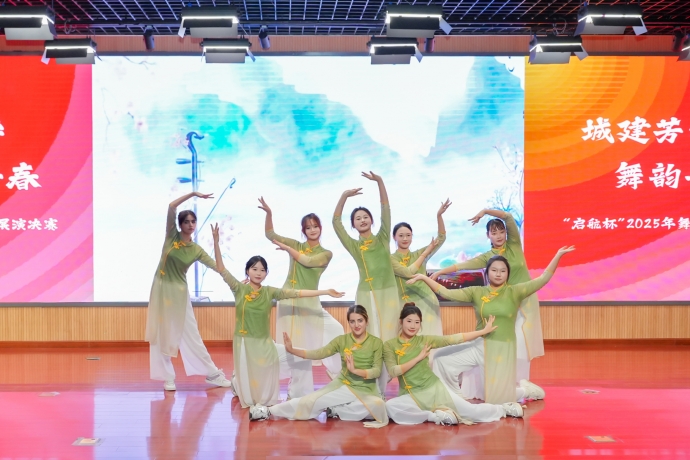 我校顺利举办2025年大学生文化艺术展演校“启航杯”舞蹈展演