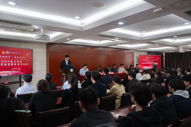 我校顺利举办2026年大学生寒假社会实践总结交流会