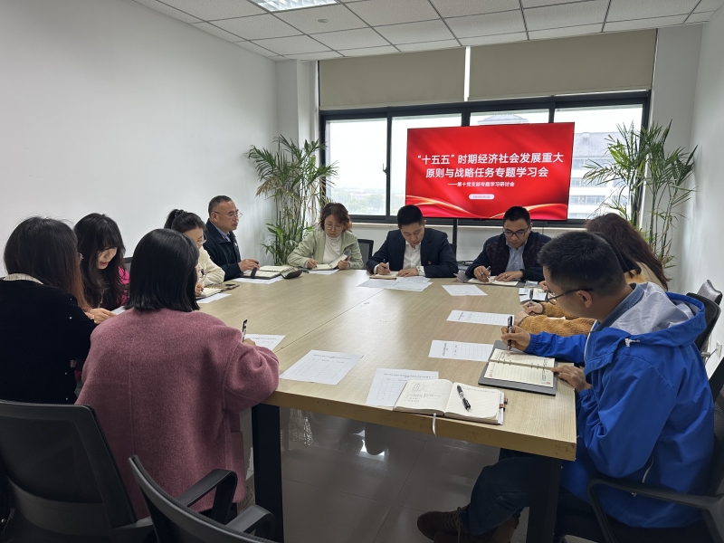 机关党总支第十党支部召开专题学习研讨会