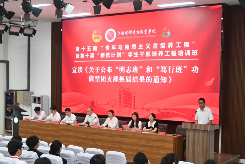 学校举行“青年马克思主义者培养工程”培训班开班仪式