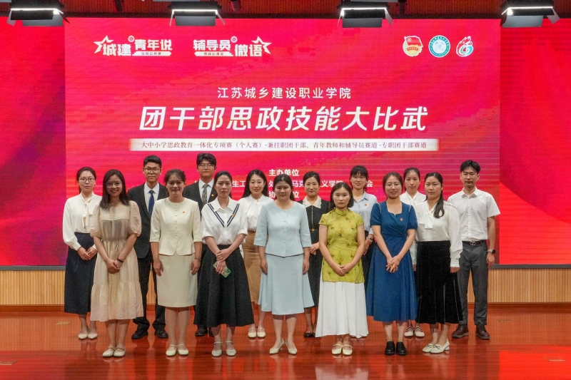 我校举办团干部思政技能大比武暨信仰公开课