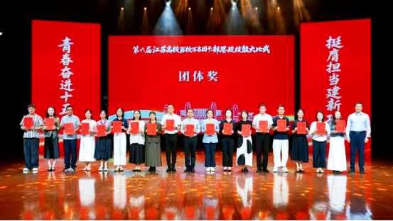 我校师生在第六届江苏高校团干部思政技能大比武中实现新突破