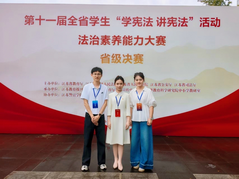 我校学子在第十一届全省学生“学宪法 讲宪法”活动法治素养能力大赛中荣获佳绩