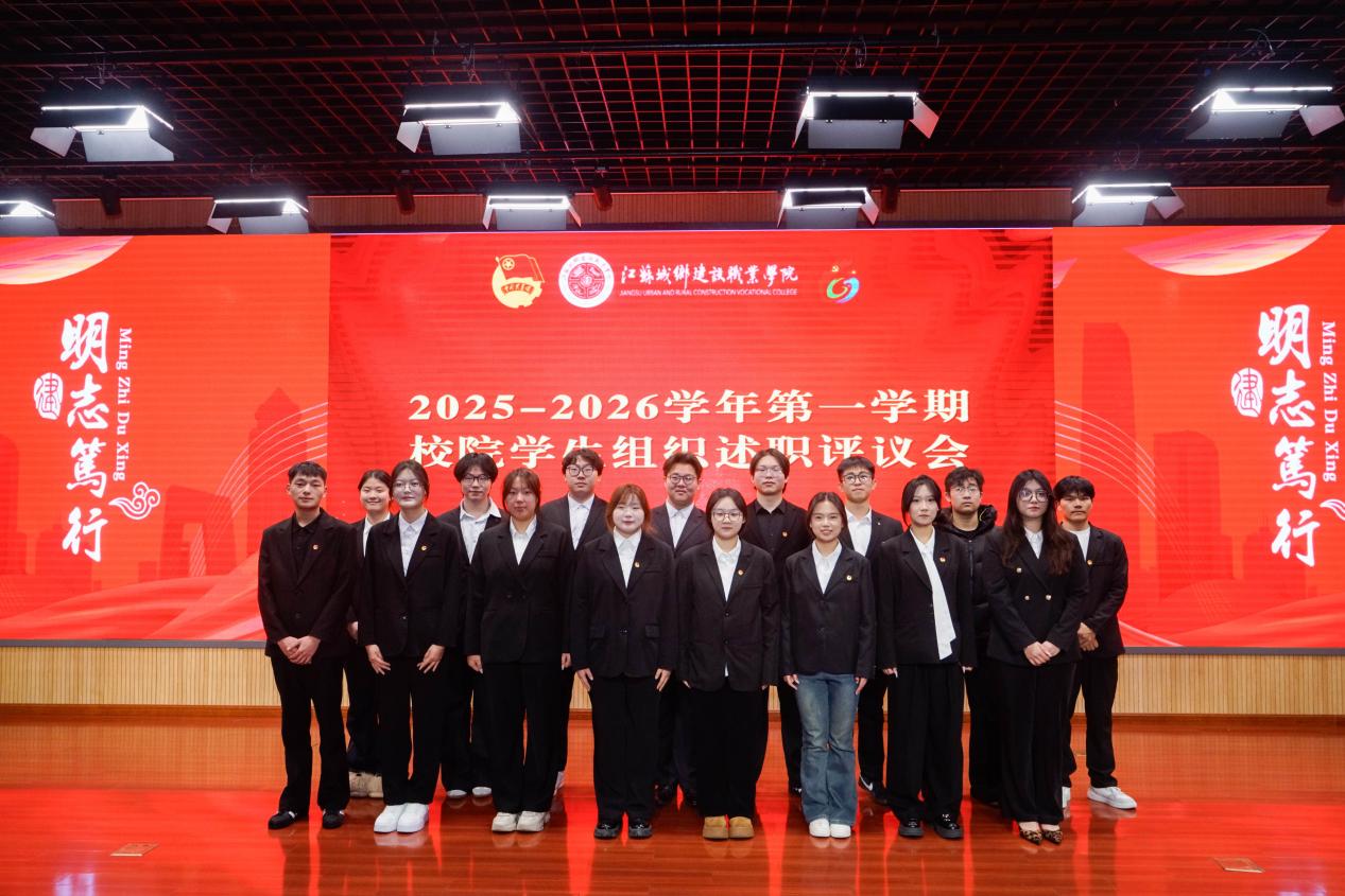 我校开展2025年秋学期校院学生组织述职评议会